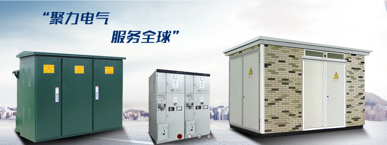 智能型電力成套設(shè)備
